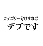 デブの言い訳☆省スペース（3）（個別スタンプ：10）