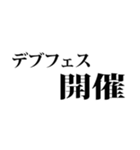 デブの言い訳☆省スペース（3）（個別スタンプ：19）