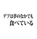 デブの言い訳☆省スペース（3）（個別スタンプ：26）