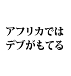 デブの言い訳☆省スペース（3）（個別スタンプ：33）