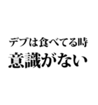 デブの言い訳☆省スペース（3）（個別スタンプ：35）