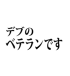 デブの言い訳☆省スペース（3）（個別スタンプ：38）