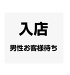 店舗入退店報告用スタンプ（個別スタンプ：1）