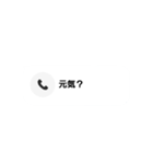 不在着信どっきり最新版黒白どっちも付属（個別スタンプ：15）