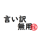 強い嫁から家族へ連絡する判子 省スペース（個別スタンプ：4）