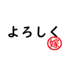 強い嫁から家族へ連絡する判子 省スペース（個別スタンプ：5）