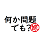 強い嫁から家族へ連絡する判子 省スペース（個別スタンプ：7）