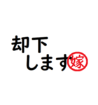 強い嫁から家族へ連絡する判子 省スペース（個別スタンプ：9）