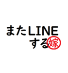 強い嫁から家族へ連絡する判子 省スペース（個別スタンプ：10）