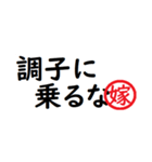 強い嫁から家族へ連絡する判子 省スペース（個別スタンプ：13）