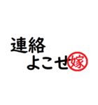 強い嫁から家族へ連絡する判子 省スペース（個別スタンプ：14）