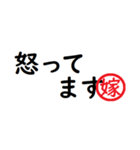 強い嫁から家族へ連絡する判子 省スペース（個別スタンプ：22）