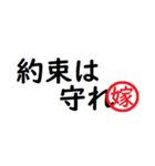 強い嫁から家族へ連絡する判子 省スペース（個別スタンプ：24）