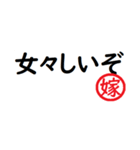 強い嫁から家族へ連絡する判子 省スペース（個別スタンプ：31）