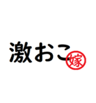 強い嫁から家族へ連絡する判子 省スペース（個別スタンプ：37）