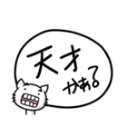 へんにゃん子の褒めちぎりスタンプ(♂ver.)（個別スタンプ：2）