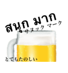 生 ビール です お酒 タイ語（個別スタンプ：16）