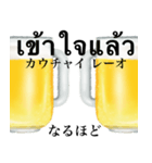 生 ビール です お酒 タイ語（個別スタンプ：23）