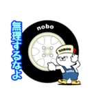 「タイヤマン」nobo 15（個別スタンプ：31）