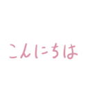 くせ字 挨拶編（個別スタンプ：3）