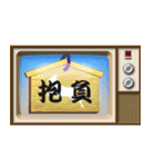 昭和のブラウン管テレビ（個別スタンプ：12）