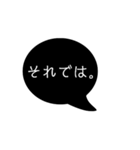 シンプルな黒吹き出し。使いやすいスタンプ（個別スタンプ：1）