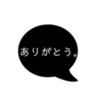 シンプルな黒吹き出し。使いやすいスタンプ（個別スタンプ：2）