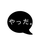 シンプルな黒吹き出し。使いやすいスタンプ（個別スタンプ：6）