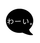 シンプルな黒吹き出し。使いやすいスタンプ（個別スタンプ：12）