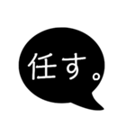 シンプルな黒吹き出し。使いやすいスタンプ（個別スタンプ：14）