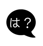 シンプルな黒吹き出し。使いやすいスタンプ（個別スタンプ：15）