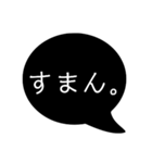 シンプルな黒吹き出し。使いやすいスタンプ（個別スタンプ：20）