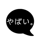 シンプルな黒吹き出し。使いやすいスタンプ（個別スタンプ：21）