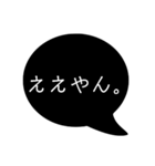 シンプルな黒吹き出し。使いやすいスタンプ（個別スタンプ：25）