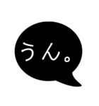 シンプルな黒吹き出し。使いやすいスタンプ（個別スタンプ：32）