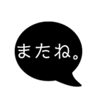 シンプルな黒吹き出し。使いやすいスタンプ（個別スタンプ：40）