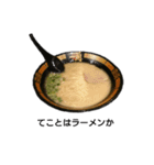 ラーメン スタンプ（個別スタンプ：2）