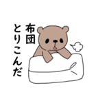 毎日使える☆くまの日常（個別スタンプ：3）