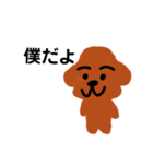 僕だよ犬（個別スタンプ：1）