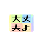 よく使う四文字の日常用語（その1-3）（個別スタンプ：7）