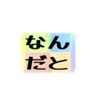 よく使う四文字の日常用語（その1-3）（個別スタンプ：9）