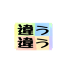 よく使う四文字の日常用語（その1-3）（個別スタンプ：22）