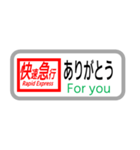 方向幕で挨拶（快速急行）（個別スタンプ：2）