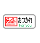 方向幕で挨拶（快速急行）（個別スタンプ：3）