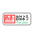 方向幕で挨拶（快速急行）（個別スタンプ：4）