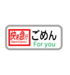 方向幕で挨拶（快速急行）（個別スタンプ：8）