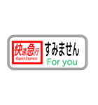 方向幕で挨拶（快速急行）（個別スタンプ：10）