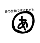 あの生物2（個別スタンプ：6）