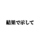 自分の発言には責任持て【煽り・ネタ】（個別スタンプ：2）