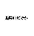 自分の発言には責任持て【煽り・ネタ】（個別スタンプ：4）